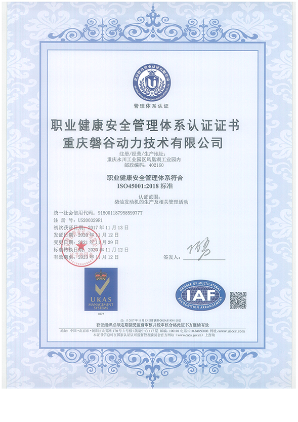 職業健康安全管理